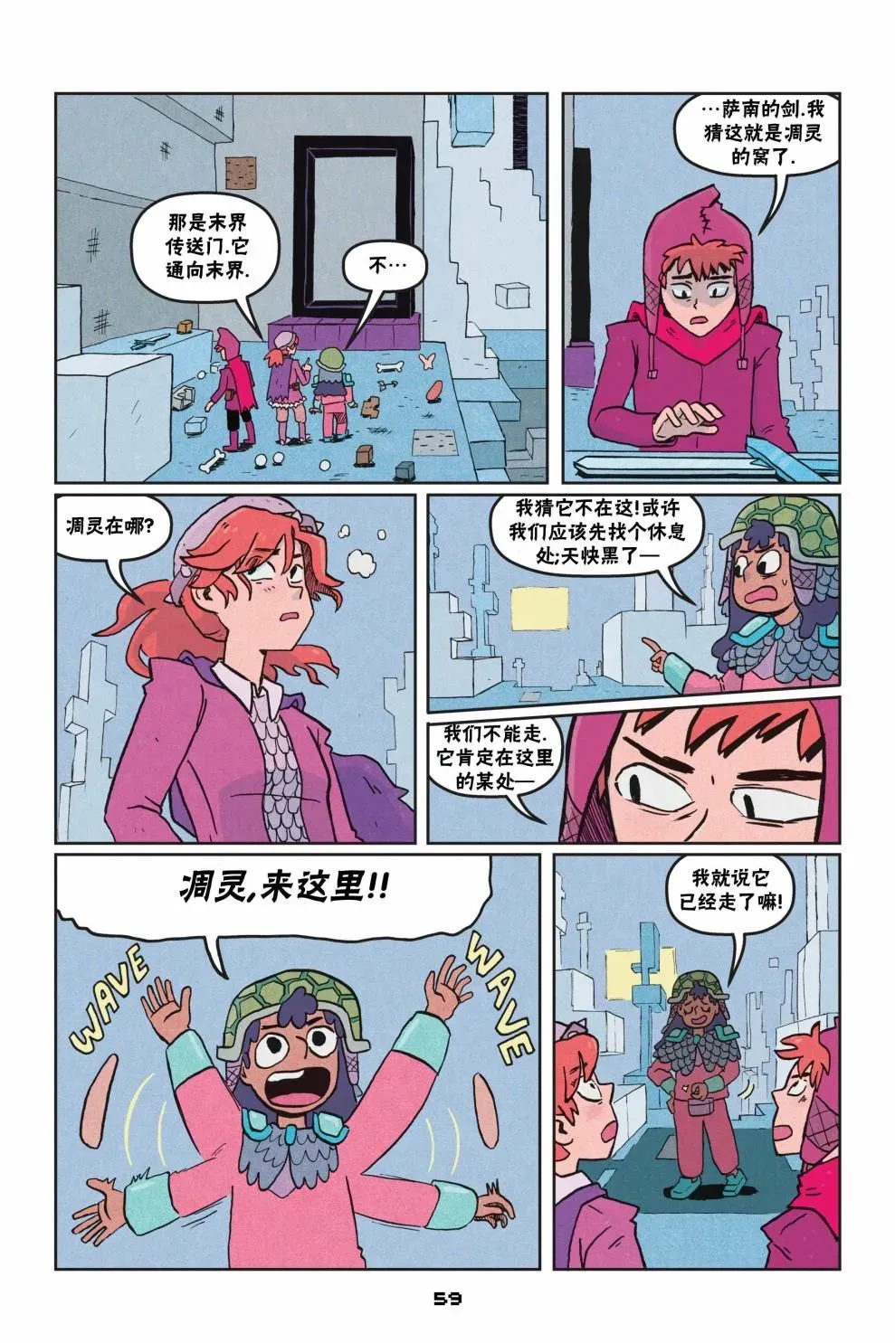 我的世界长篇漫画集 第二篇第03话 第7页