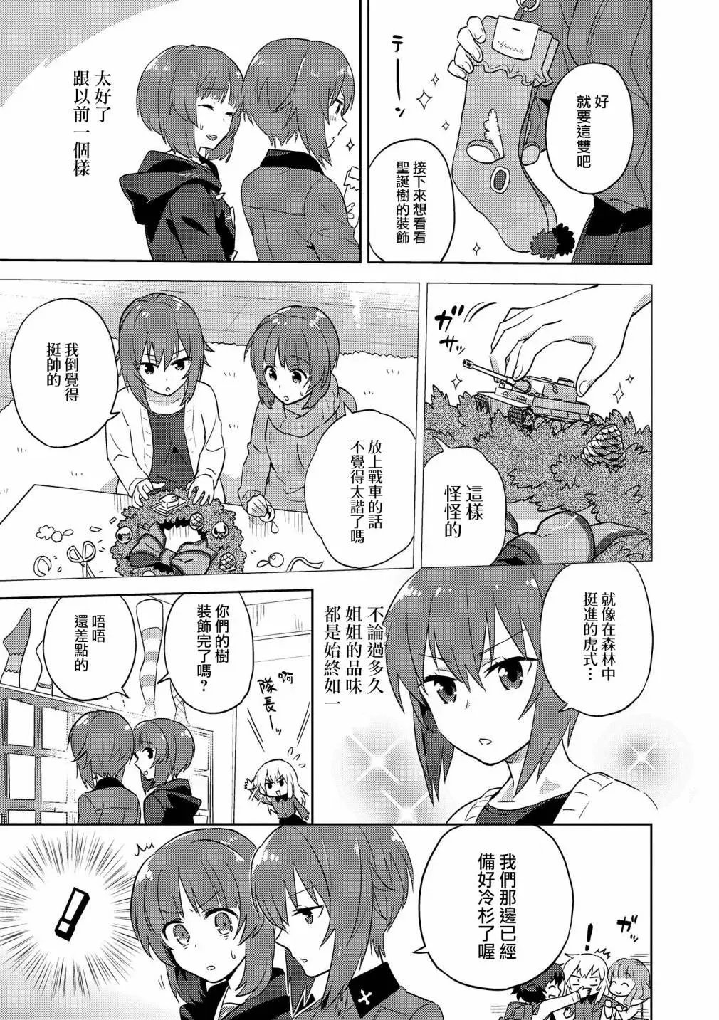 少女与战车官方漫画选集 黑森峰07 第7页