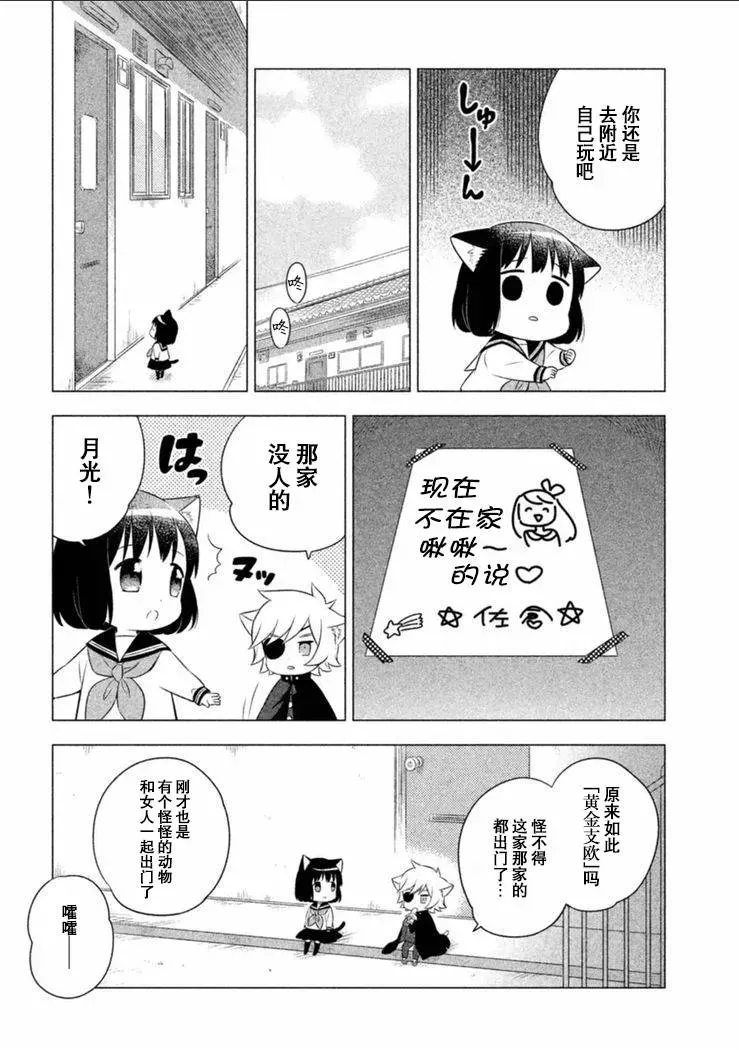 猫咪小花 9话 第7页