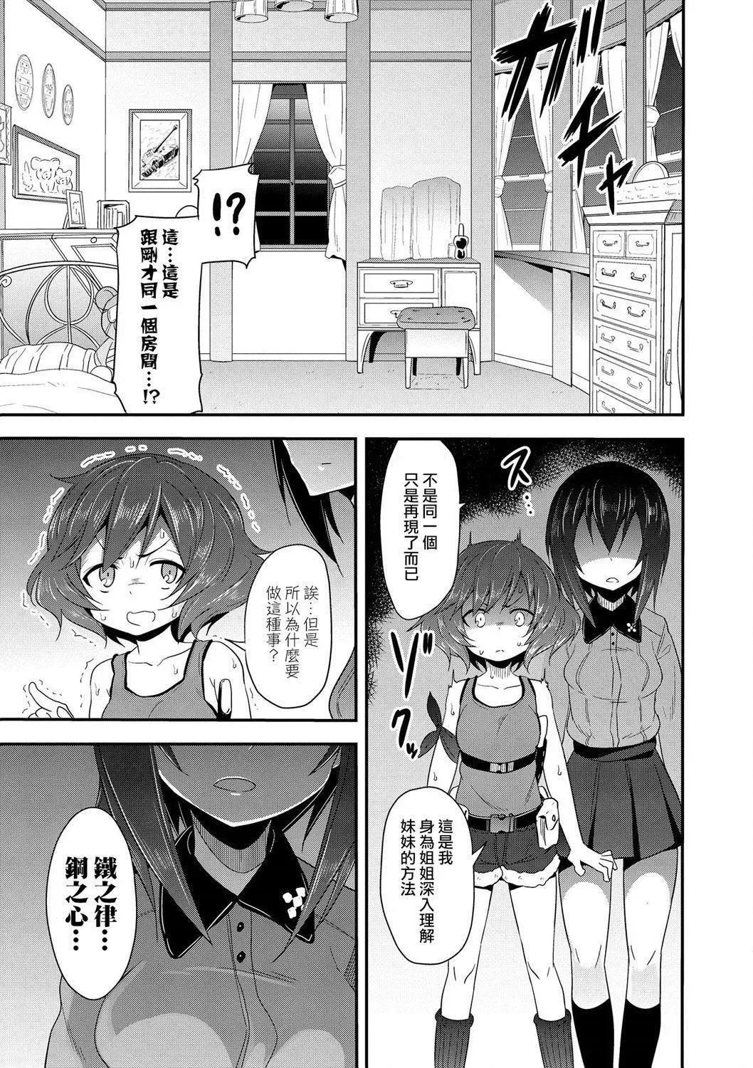 少女与战车官方漫画选集 黑森峰03 第7页