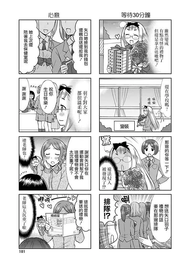 蒲田魔女 10话 第7页