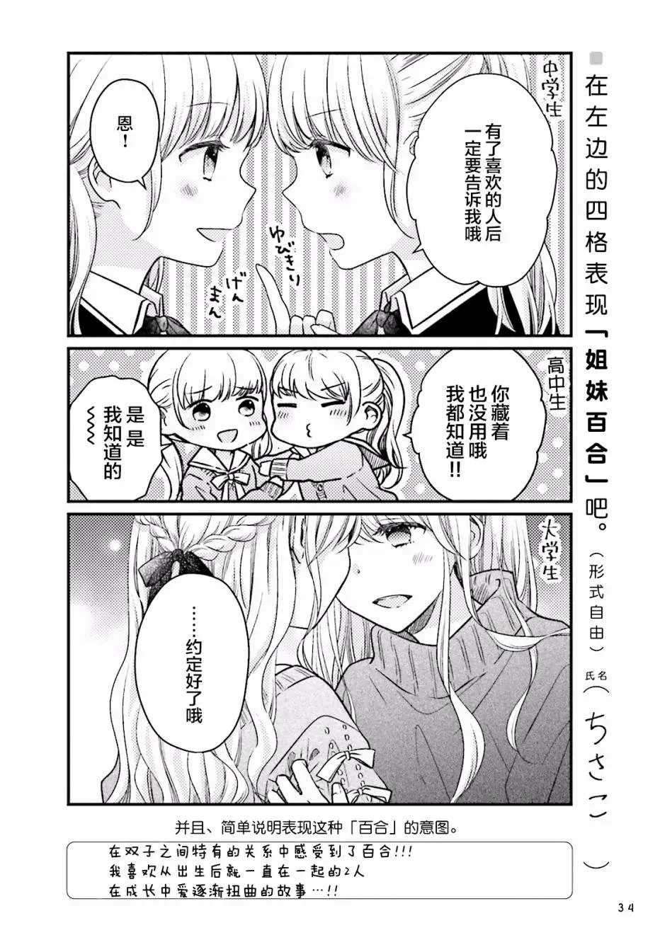 百合练习 第03话 第7页