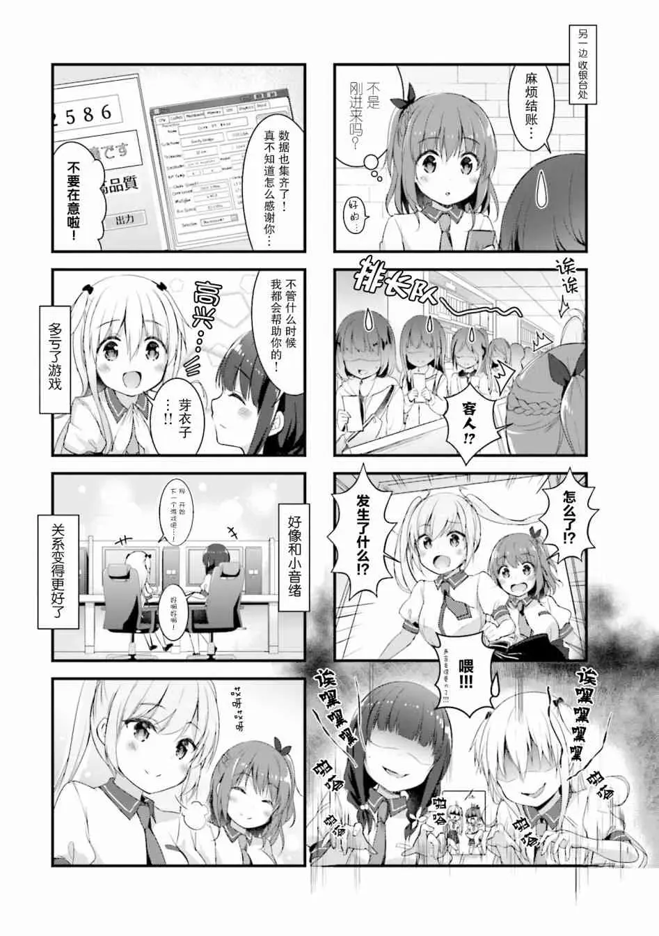 一叠间漫画咖啡屋生活 8话 第7页