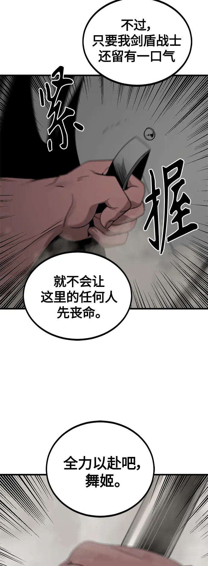 Hero Killer 第68话 第71页