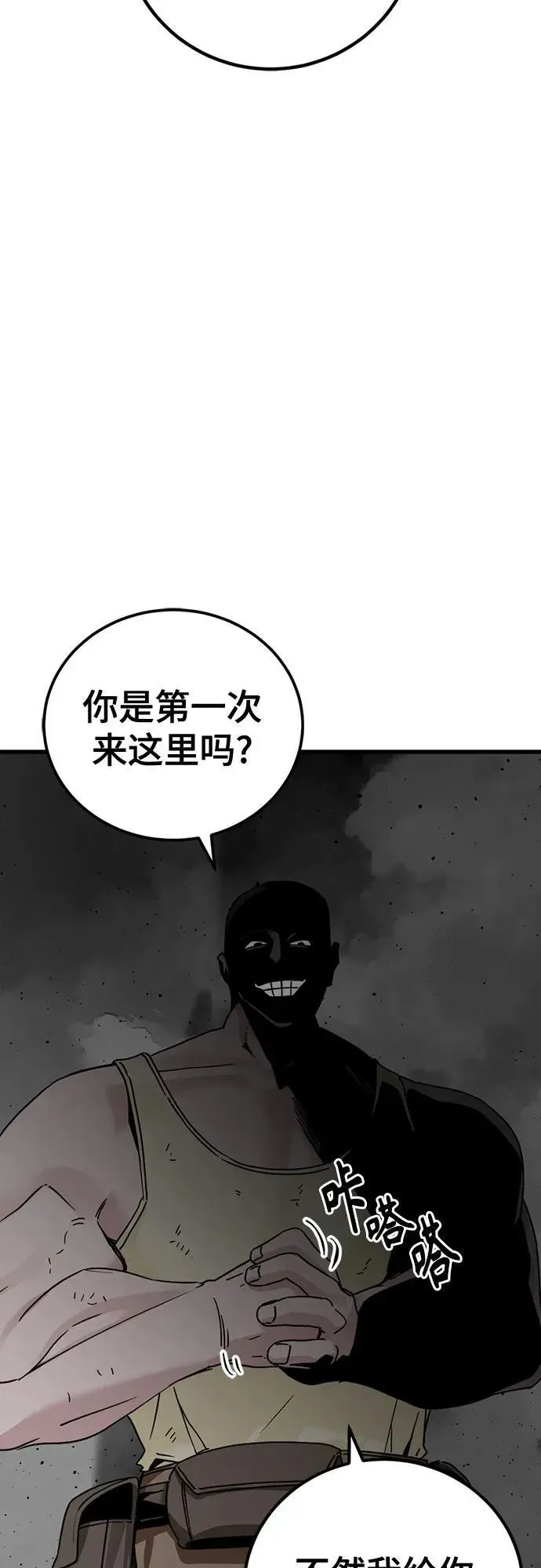 Hero Killer 第180话 第71页