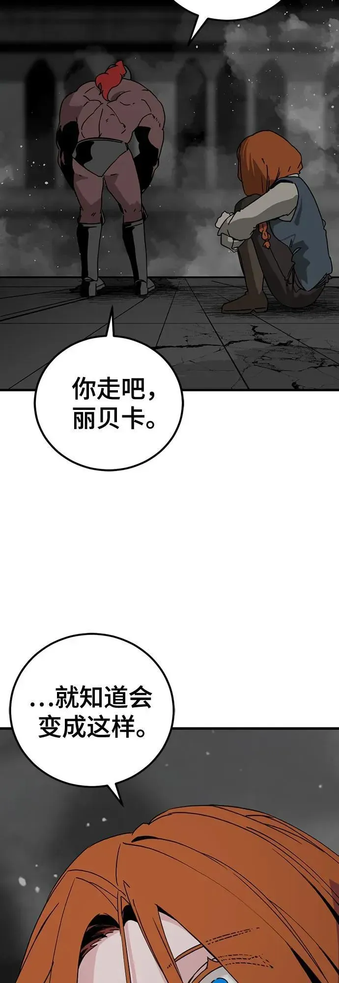 Hero Killer 第181话 第71页