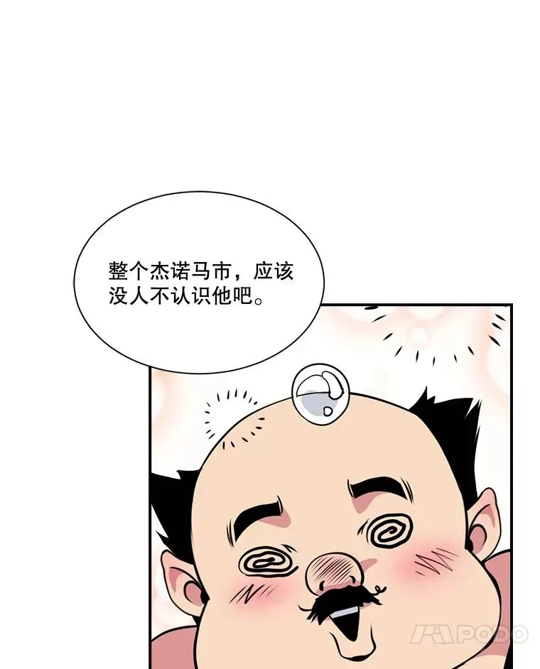 天才玩家 24.恶魔的化身 第71页