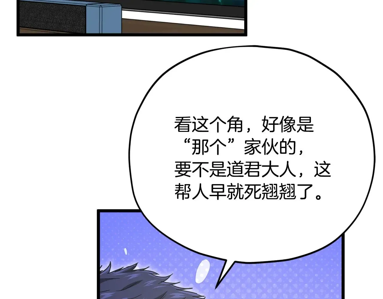 我爸太强了！ 第168话 似易似难 第71页