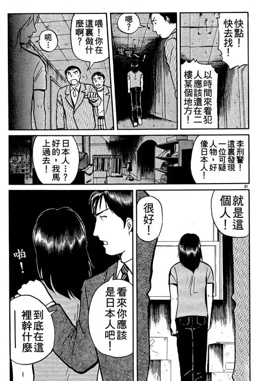 金田一少年事件薄 第9卷 第71页