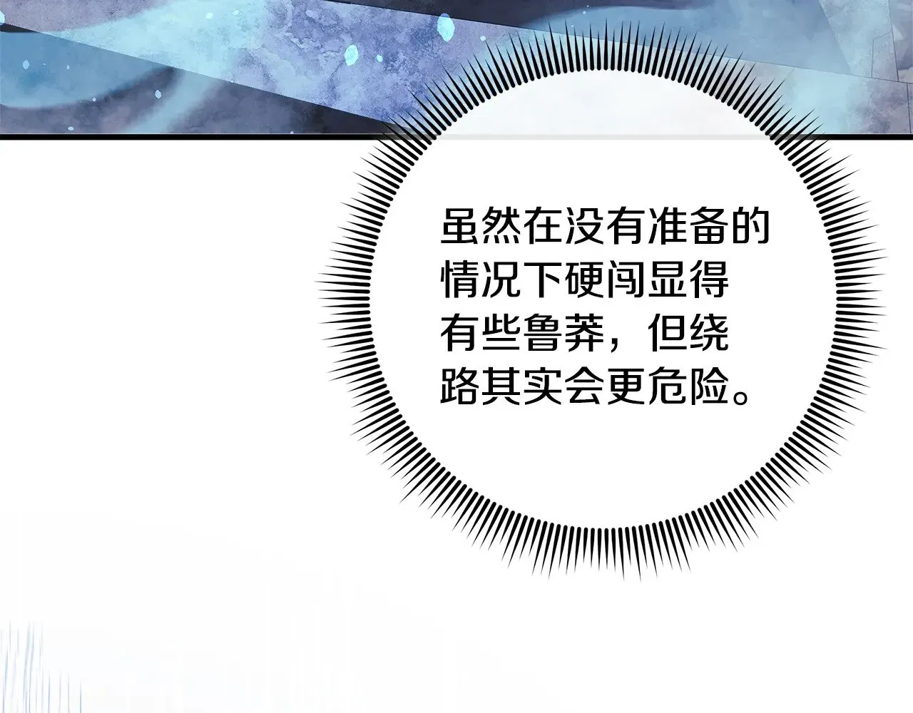 灭世女神今年5岁 第117话 巨龙身下的地下城 第72页