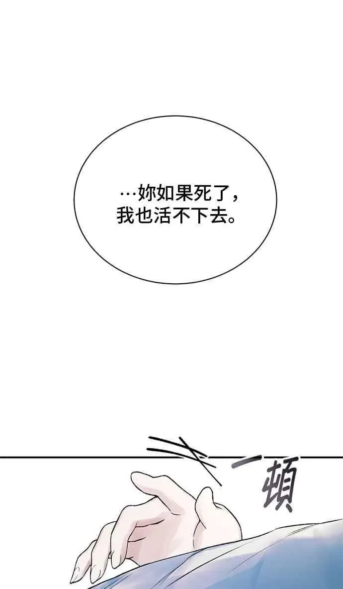 还以为是绝症 第65话 第72页