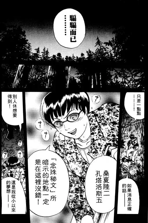 金田一少年事件薄 第3卷 第72页