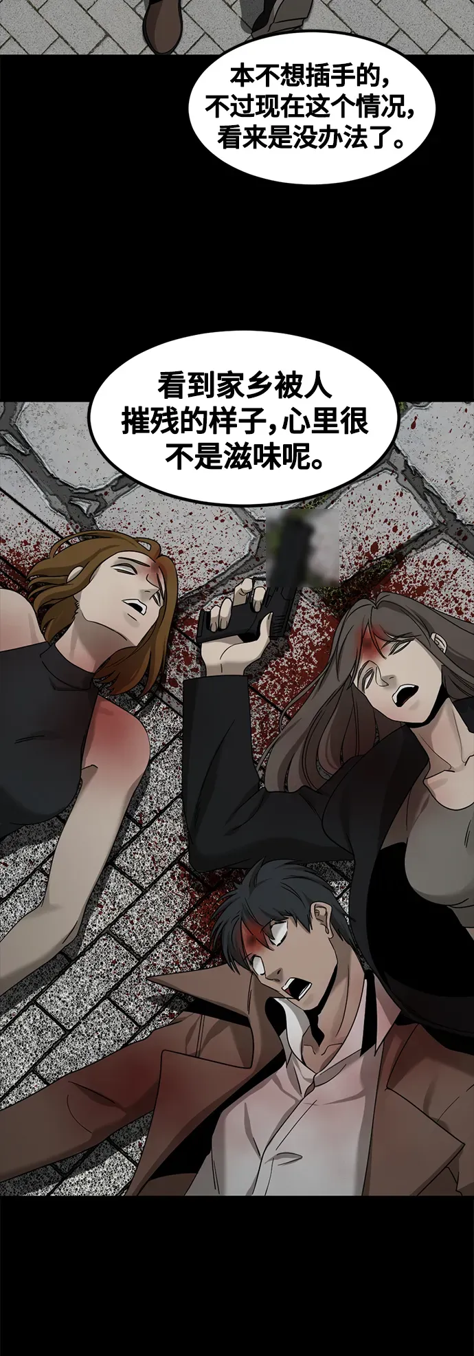 Hero Killer 第49话 第72页