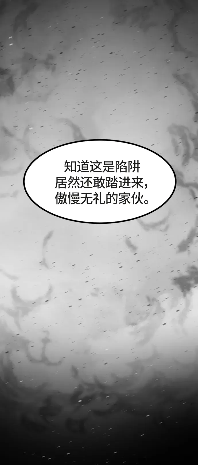 Hero Killer 第17话 第72页