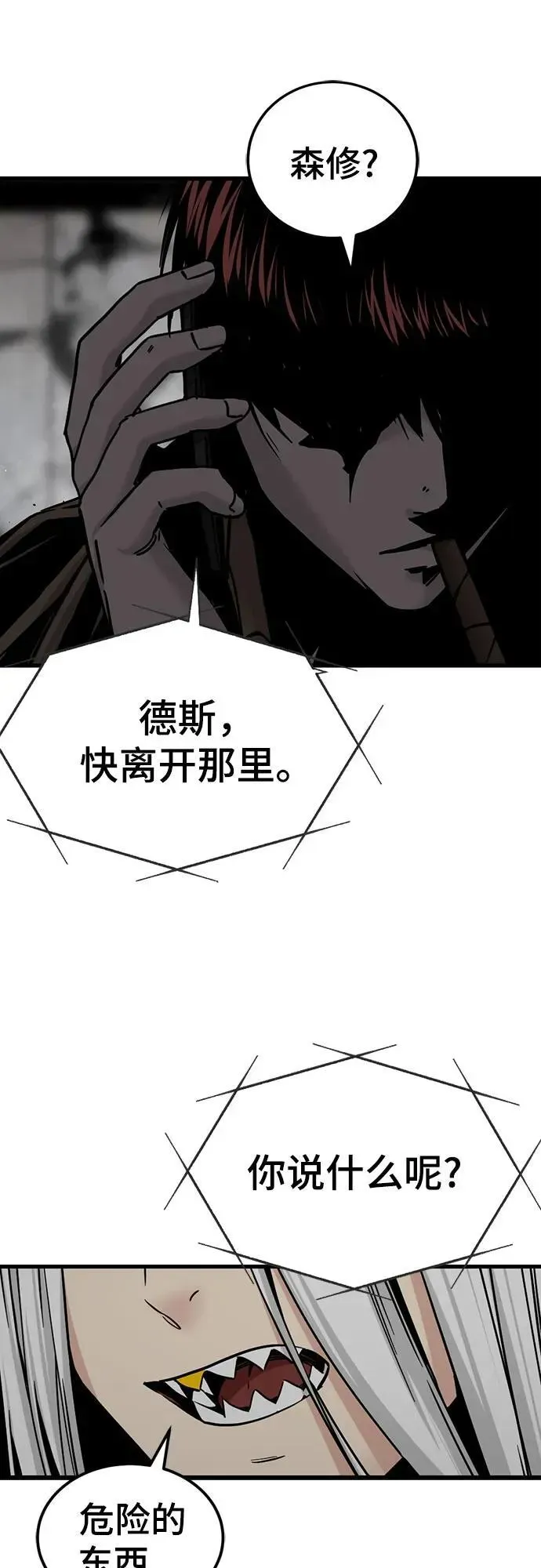 Hero Killer 第190话 第72页