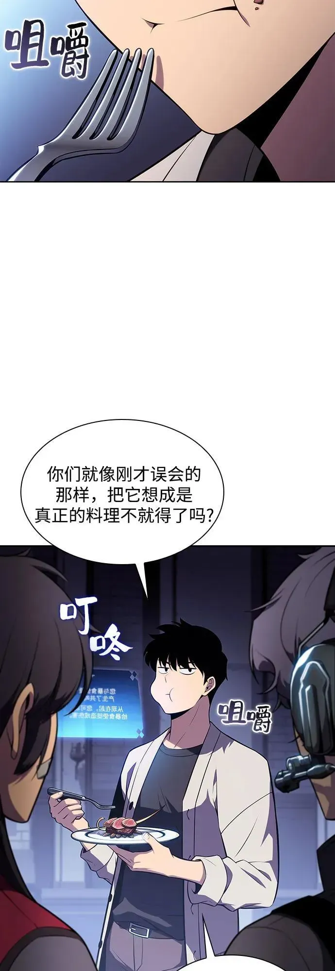 我独自满级新手 [第165话] 最强援军(1) 第72页