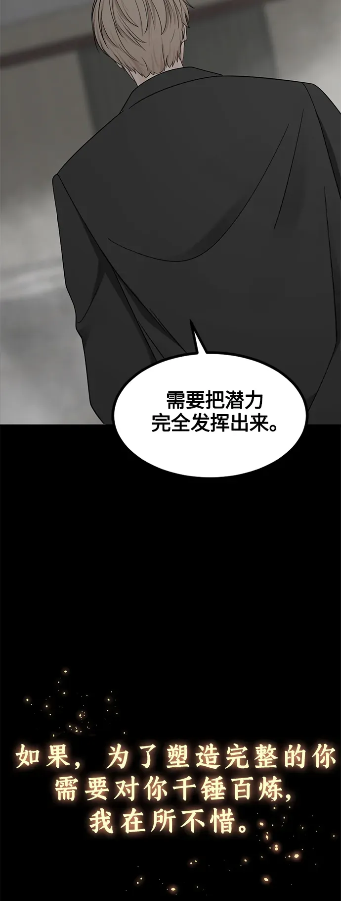 Hero Killer 第56话 第72页