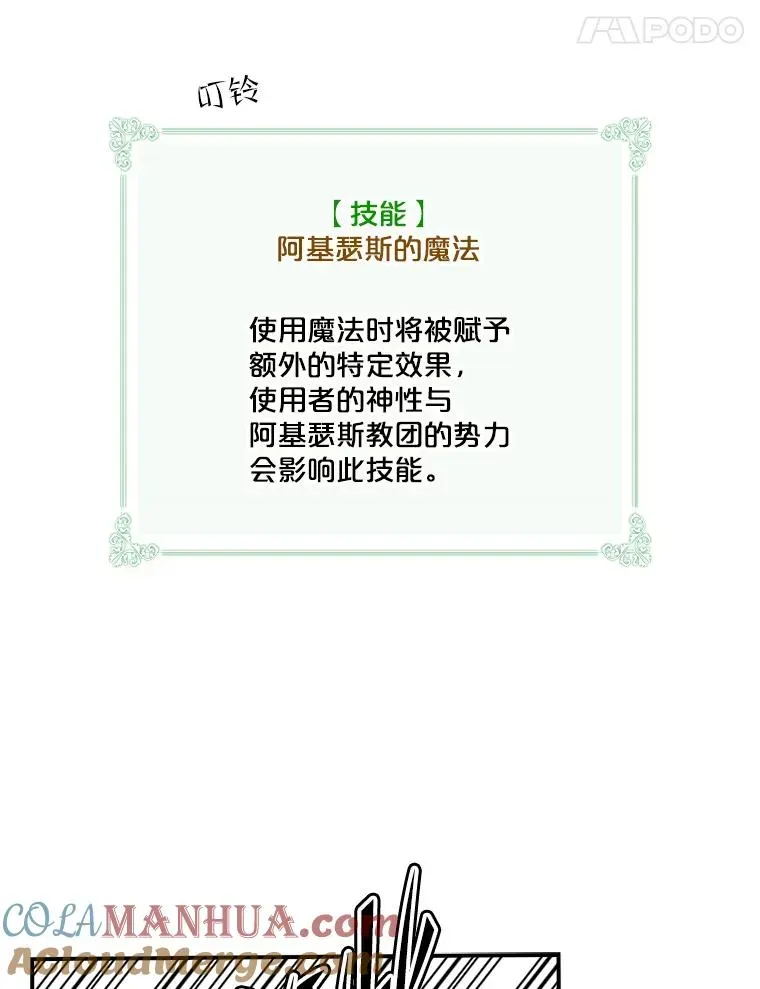 天才玩家 70.萨迪克同伴 第73页