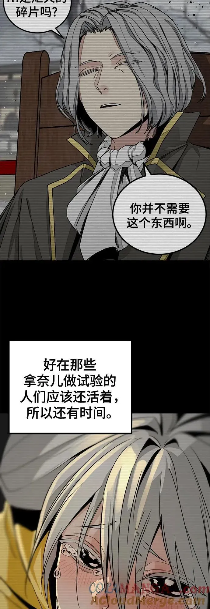 Hero Killer 第177话 第73页