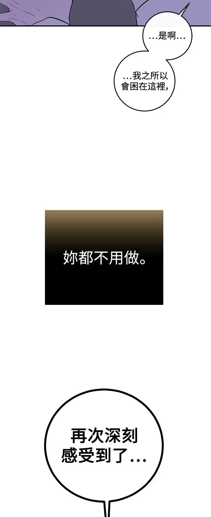 仙女外传 第76话 第73页