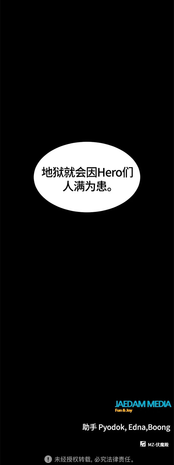 Hero Killer 第65话 第73页