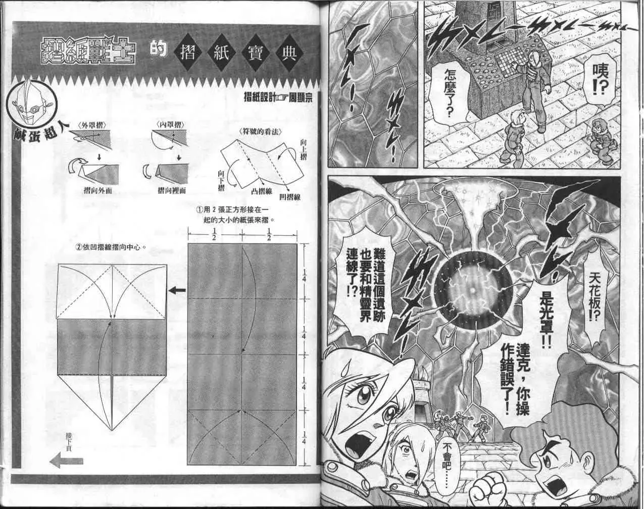 折纸战士 第9卷 第73页