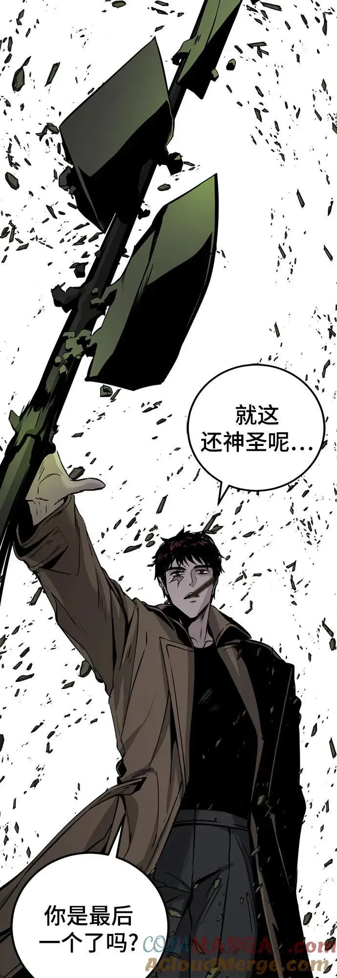 Hero Killer 第189话 第73页