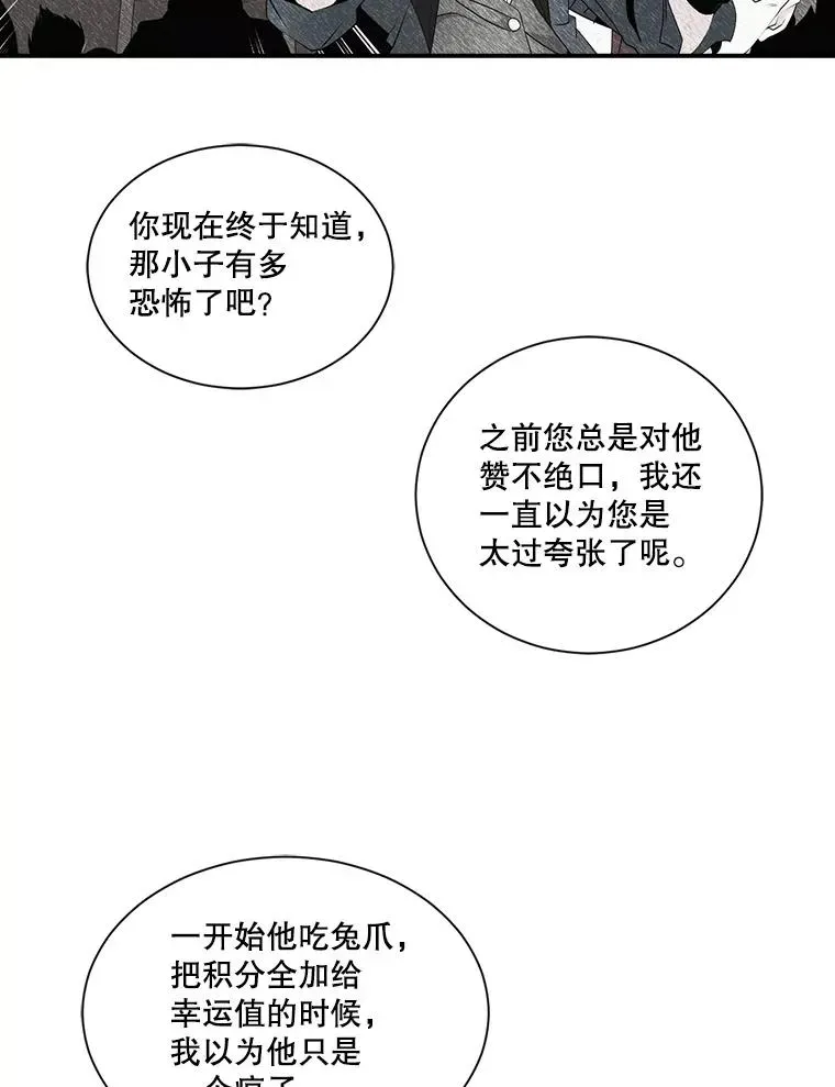 天才玩家 26.亡灵战士之剑 第74页