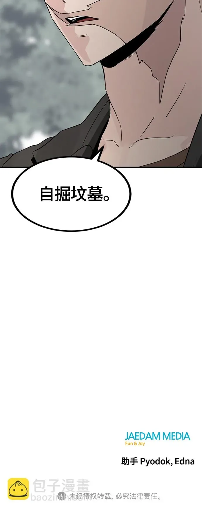 Hero Killer 第48话 第74页