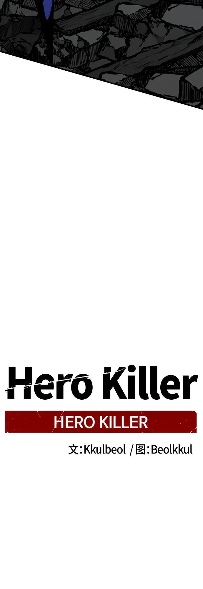 Hero Killer 第200话 第74页