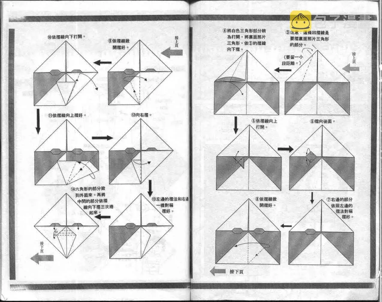 折纸战士 第9卷 第74页