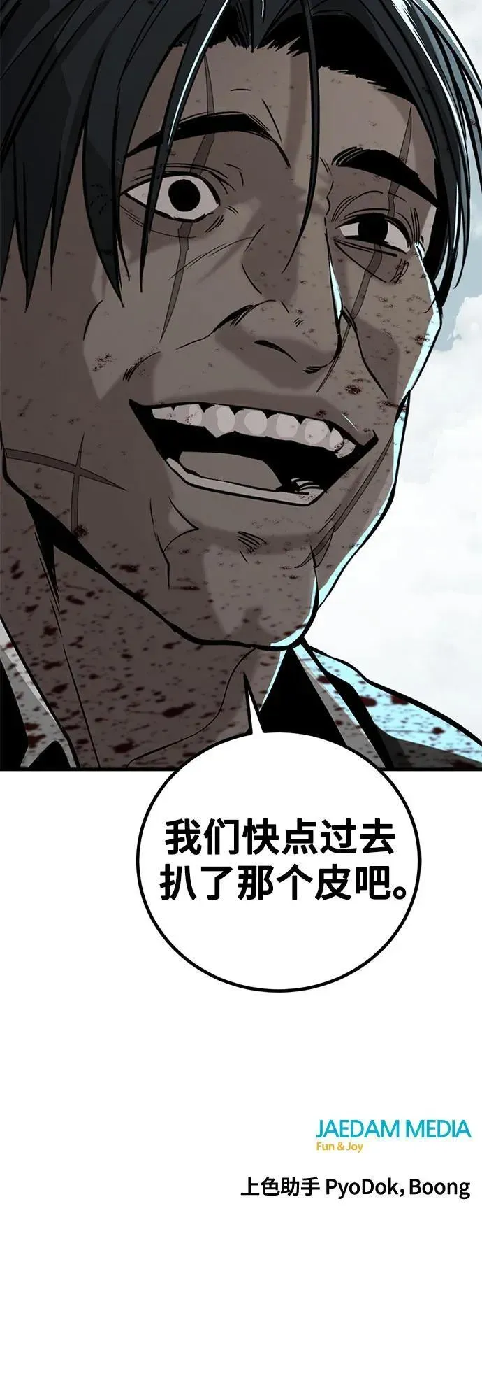 Hero Killer 第196话 第74页