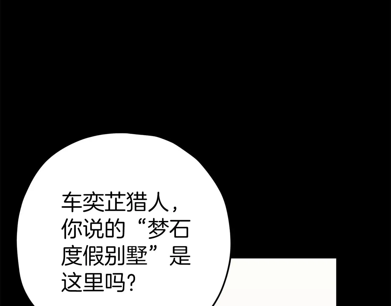 我爸太强了！ 第78话 小姨子警告？ 第75页