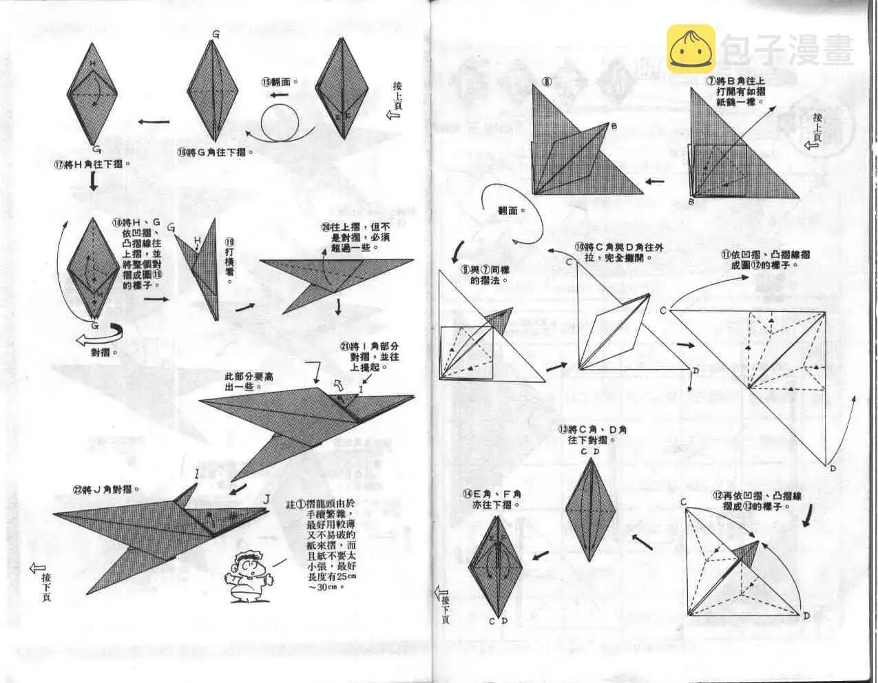 折纸战士 第4卷 第75页