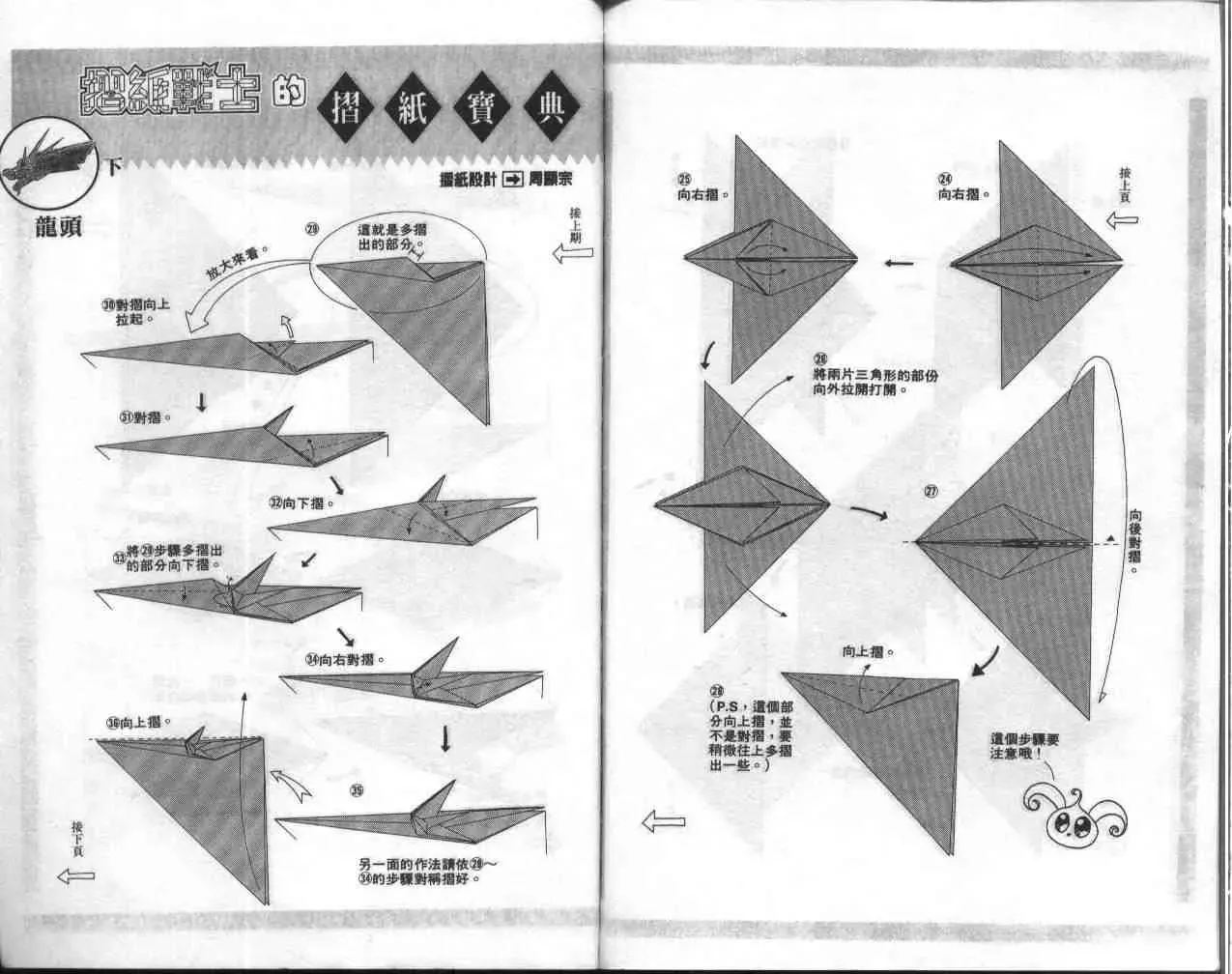 折纸战士 第8卷 第75页