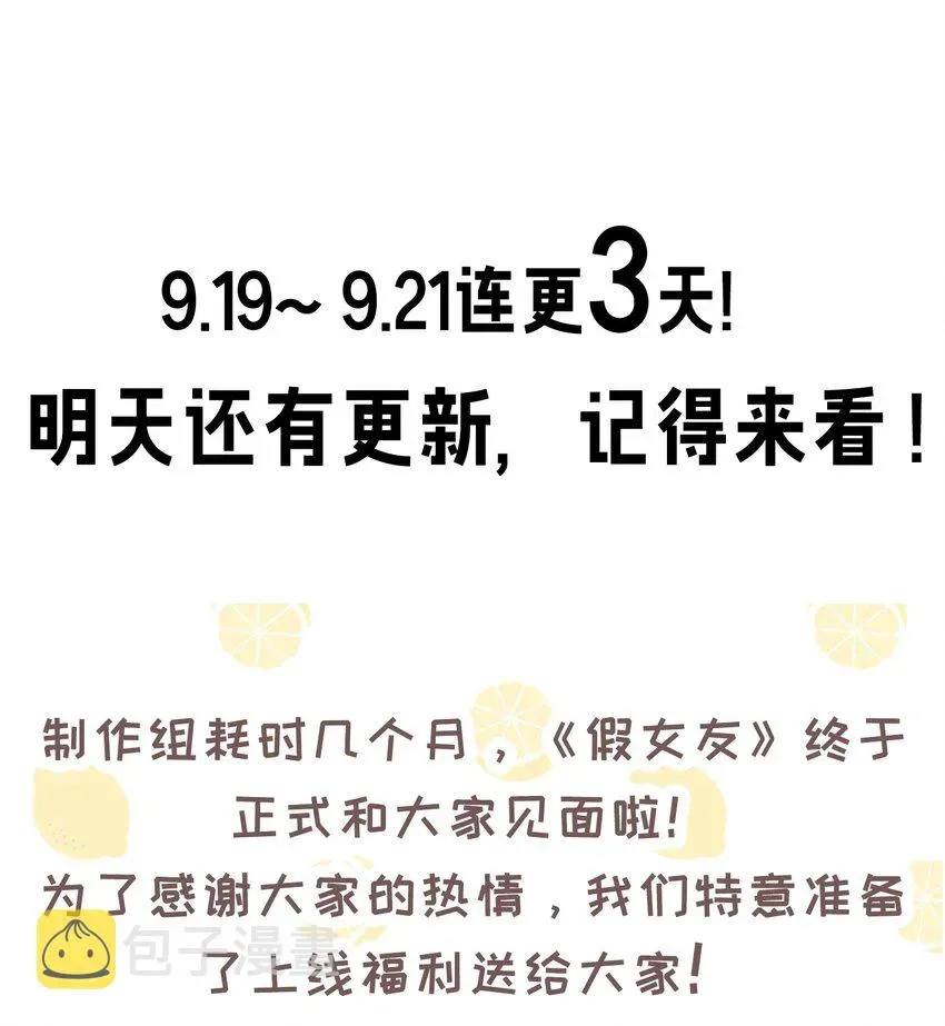 我的假女友正全力防御她们的进攻 001 开头就突然被告白的我 第75页