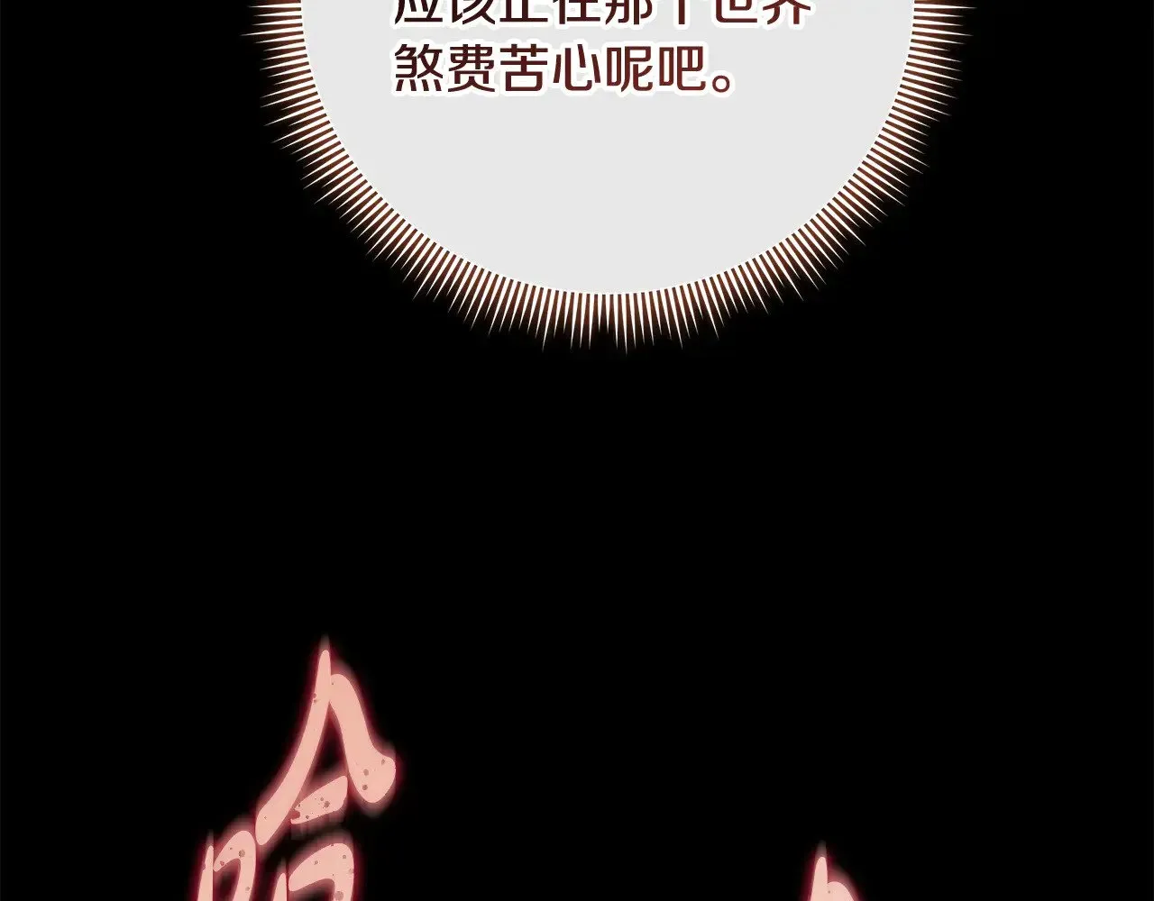 灭世女神今年5岁 第139话 即将揭露的真相 第76页