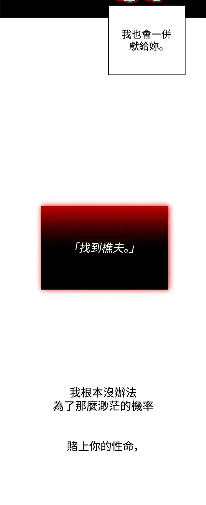 仙女外传 第76话 第76页