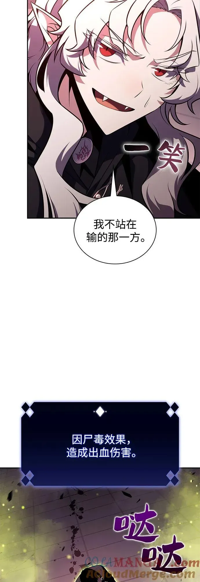 我独自满级新手 [第159话] 阿塔拉西亚，纯血女帝(1) 第76页