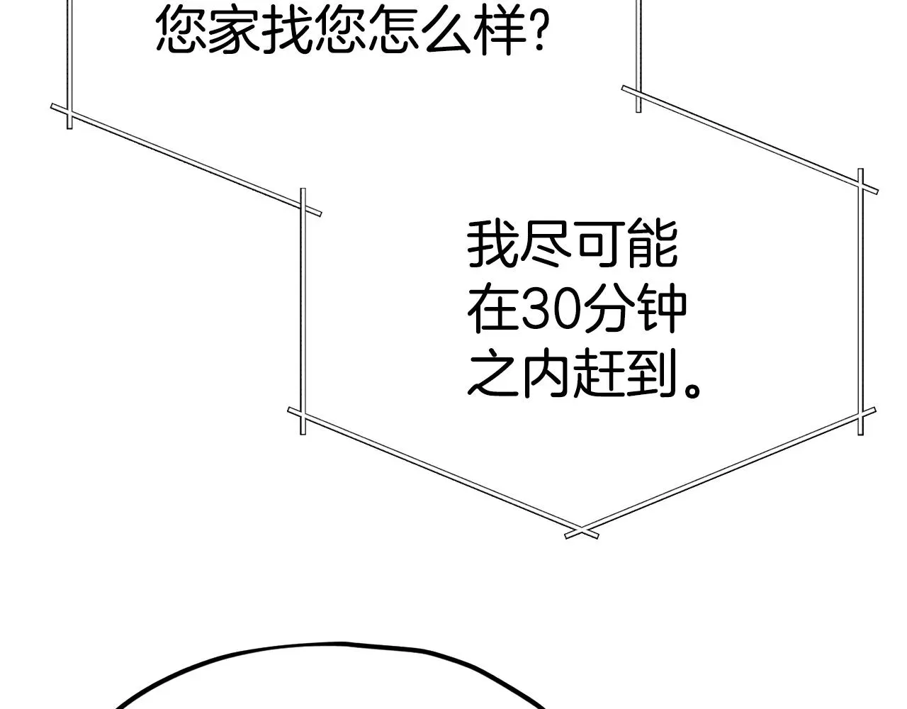 我爸太强了！ 第84话 加班邀请 第76页