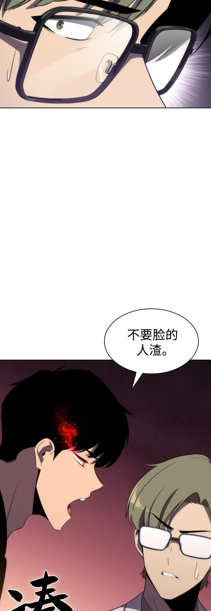 我独自满级新手 [第47话] 魔力暴走症（1） 第76页