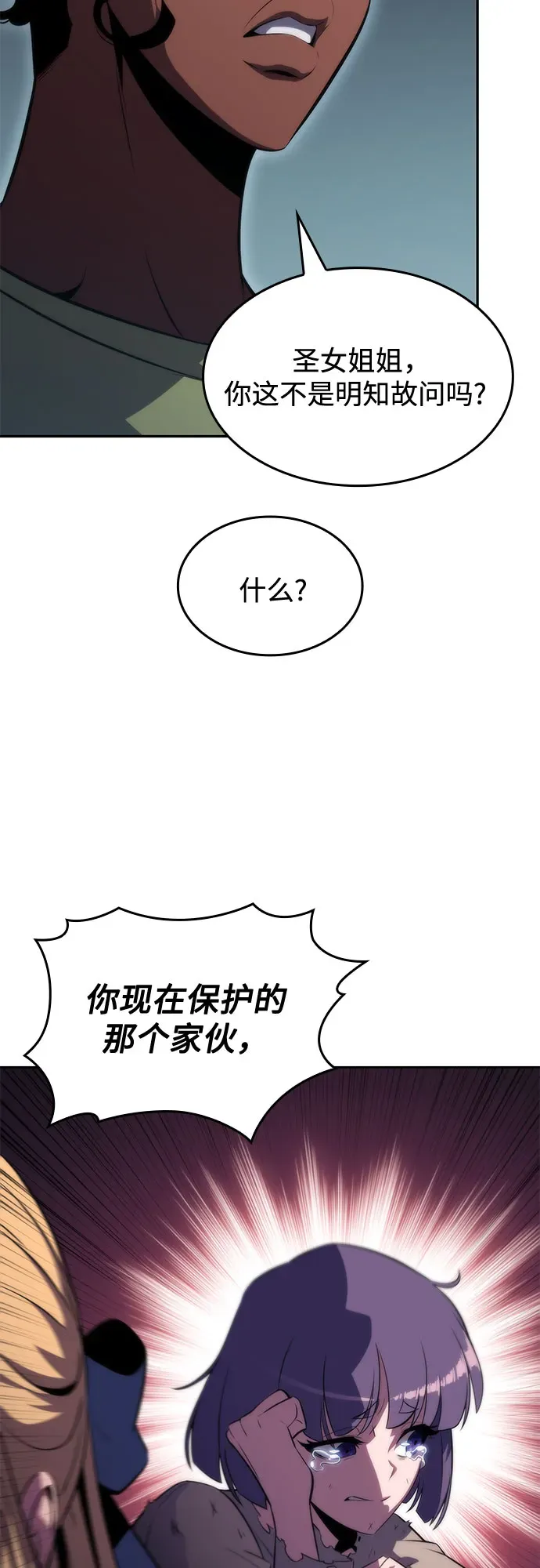 我独自满级新手 [第61话] 活祭品的仪式（1） 第76页