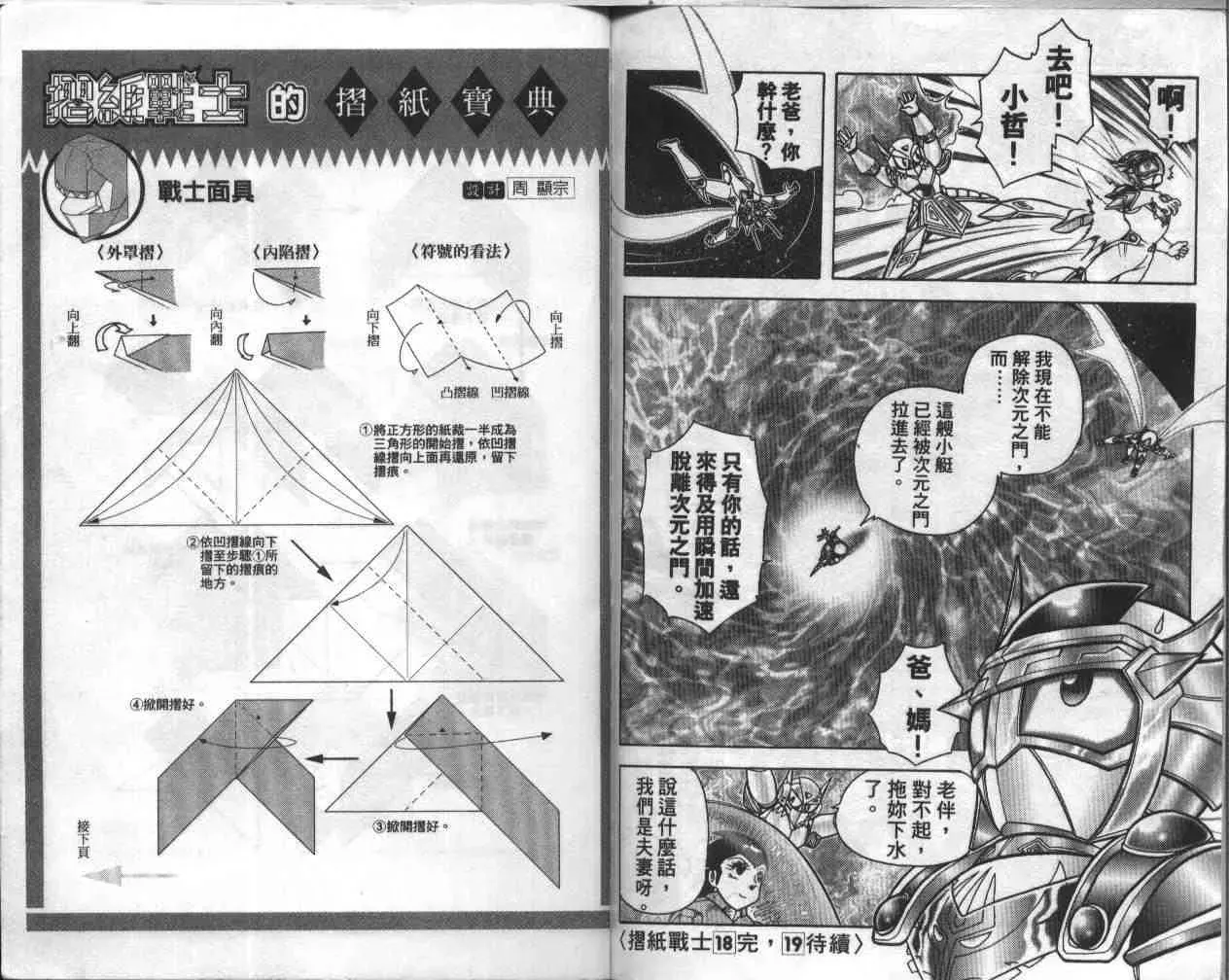 折纸战士 第18卷 第76页