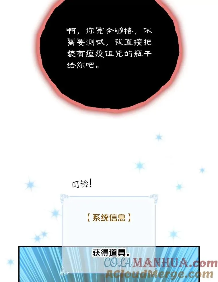 天才玩家 133.与恶魔交易 第77页