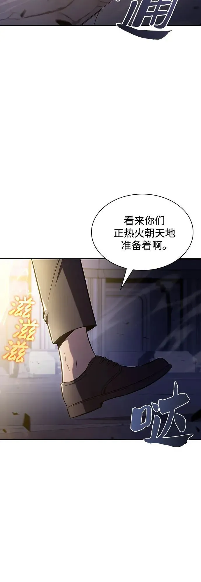 我独自满级新手 [第111话] 两层的结合（1） 第77页