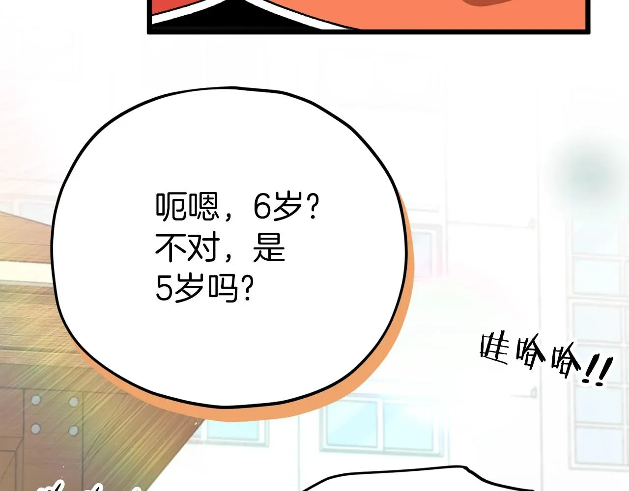 我爸太强了！ 第95话 8000岁的小龙龙 第77页