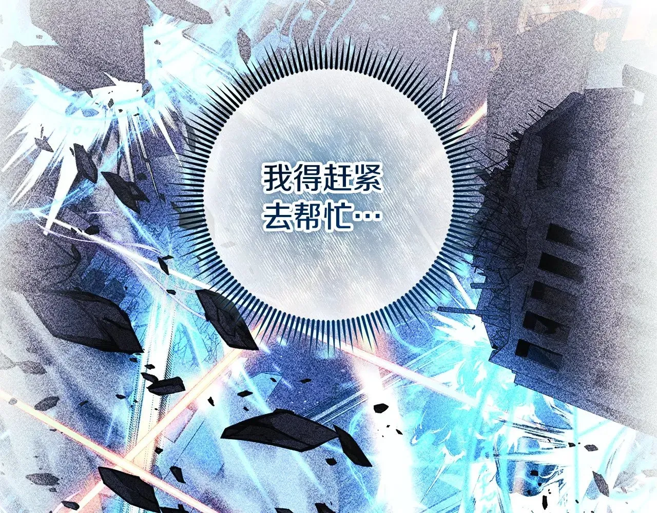 灭世女神今年5岁 第142话 最后的任务 第77页