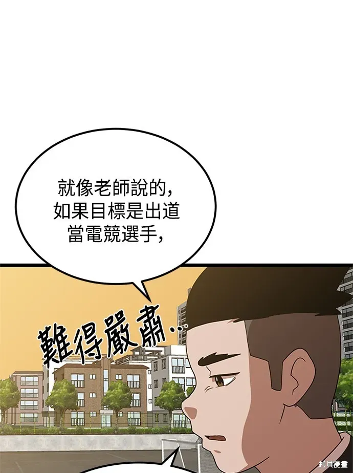 双重点击 第38话 第77页