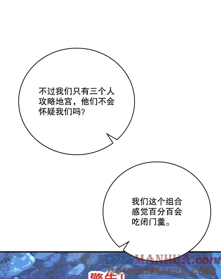 天才玩家 156.地宫 第77页