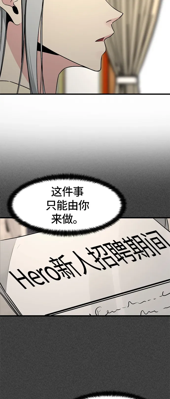 Hero Killer 第30话 第78页